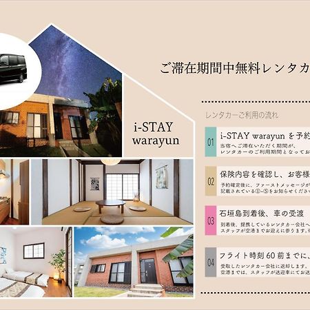 I-Stay Warayun Ishigaki  Exterior photo
